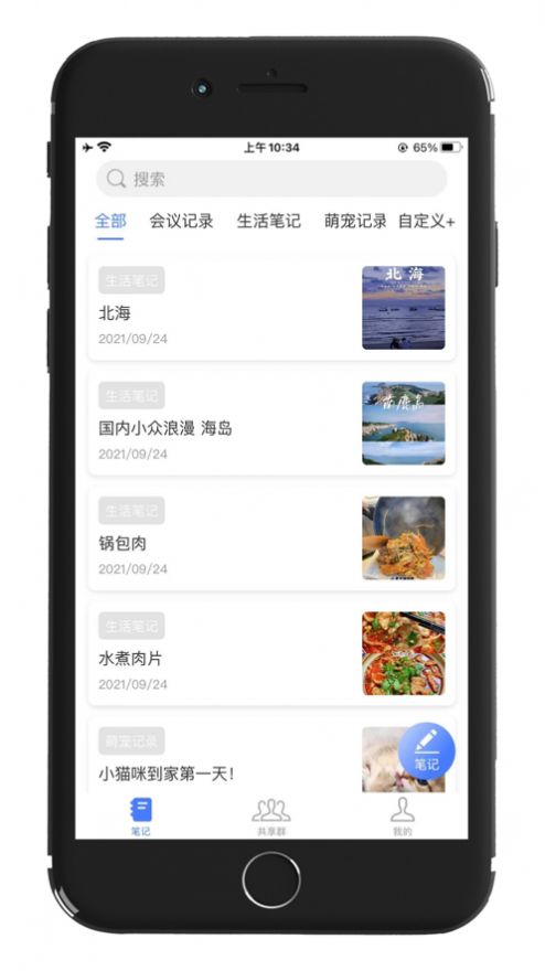 草稿笔记app