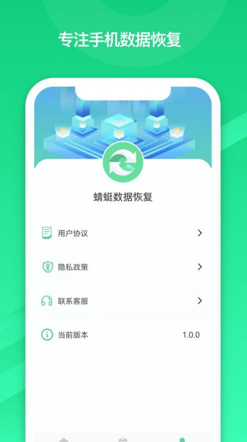 蜻蜓数据恢复app