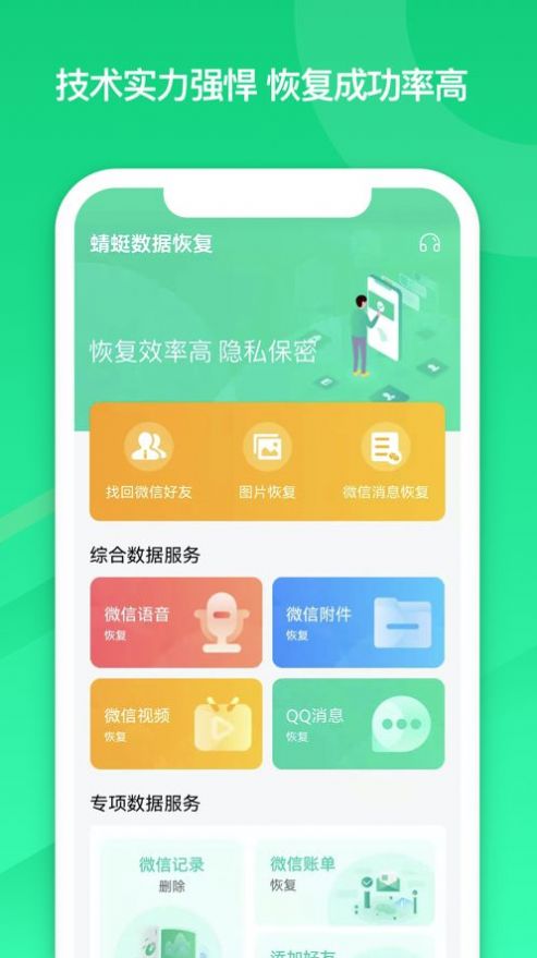 蜻蜓数据恢复app
