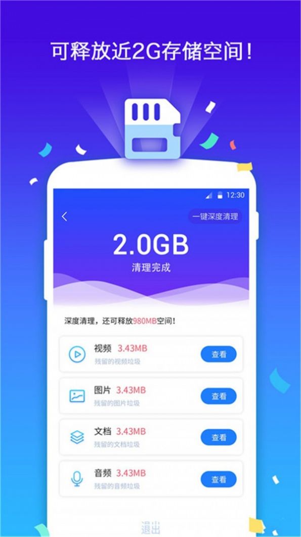 手机优化管家app
