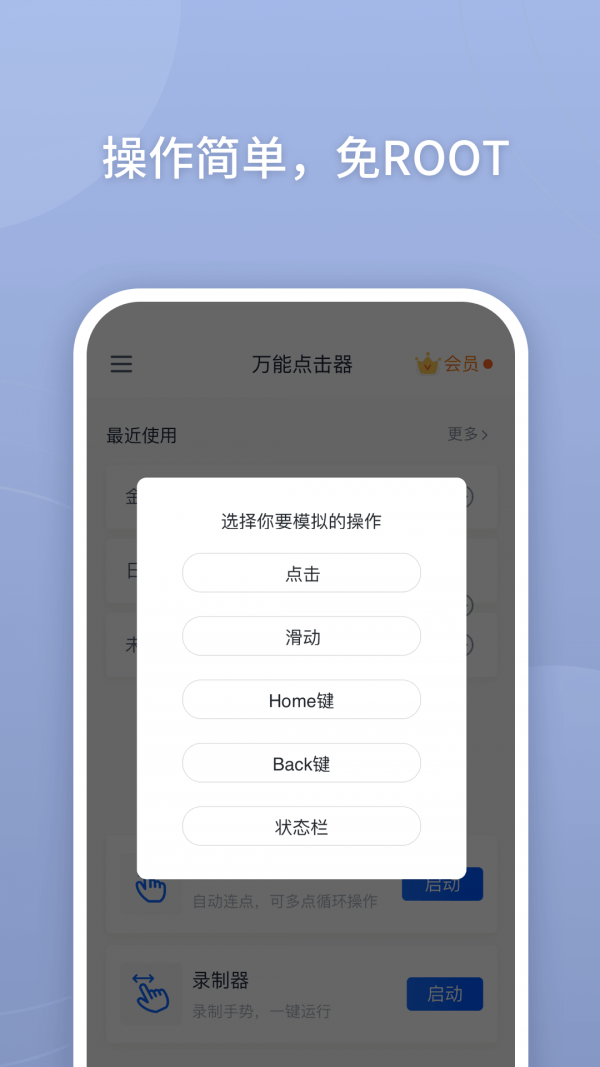 万能点击器app
