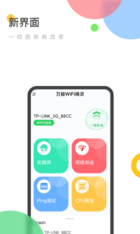 万能wifi精灵app