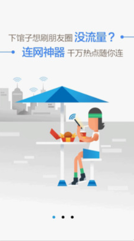 wifi万能盒子app