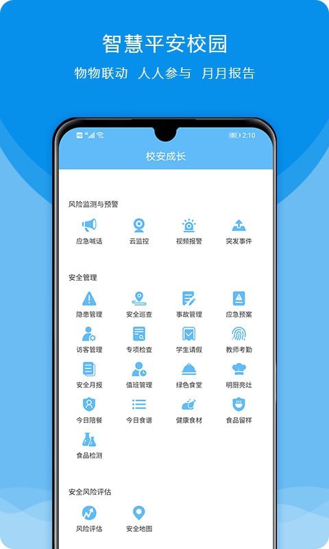 校安成长安卓版