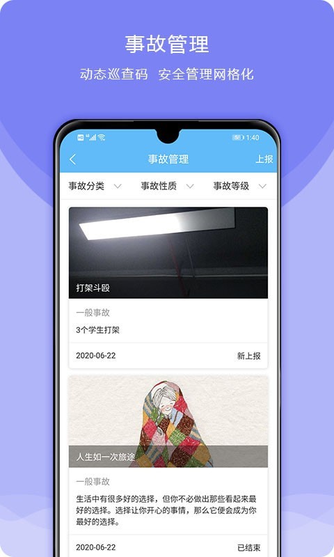 校安成长安卓版