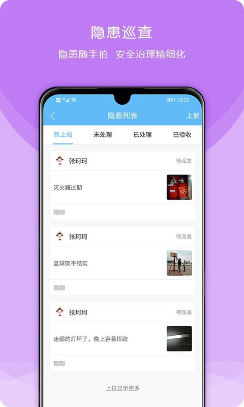 校安成长安卓版