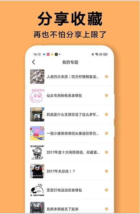 diy表情包制作软件