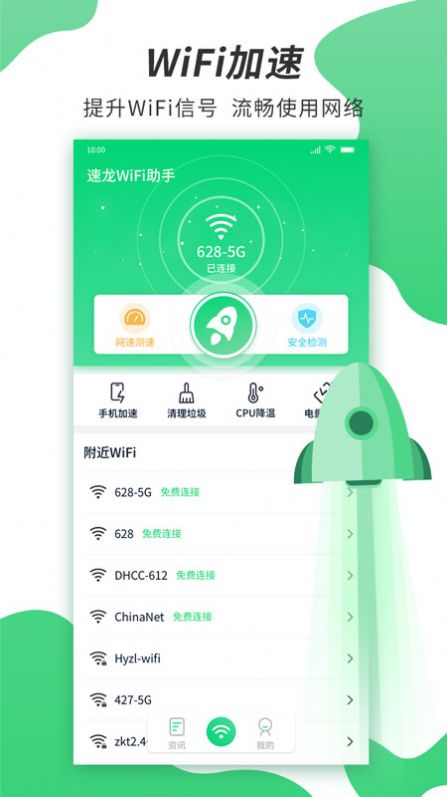 速龙wifi app