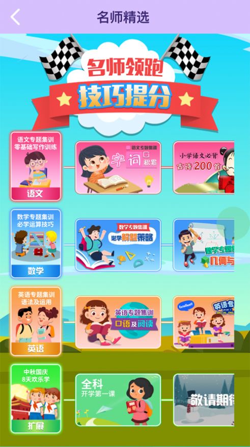 小学一年级同步满分课app