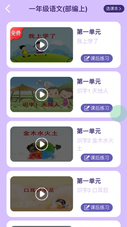 小学一年级同步满分课app