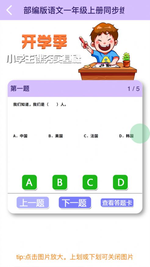 小学一年级同步满分课app
