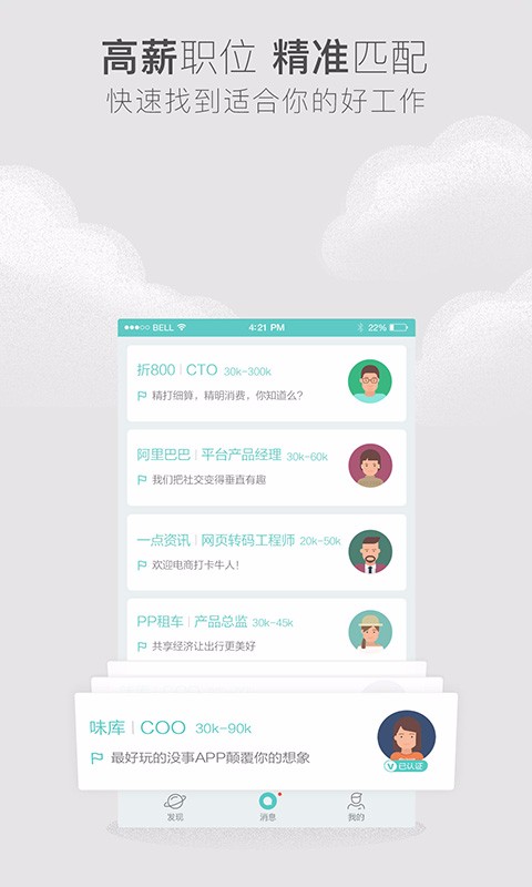 今日直聘app