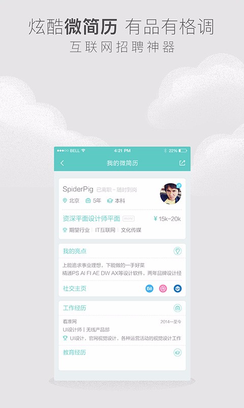 今日直聘app