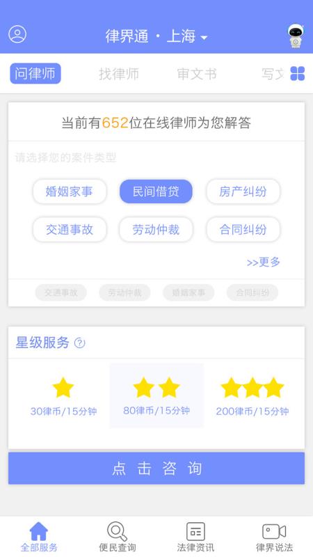 律界通用户端