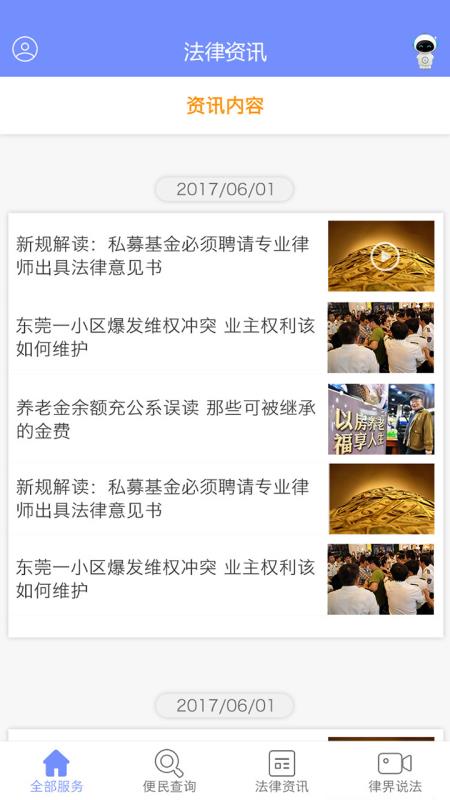 律界通用户端