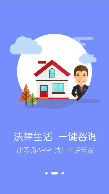 律界通用户端
