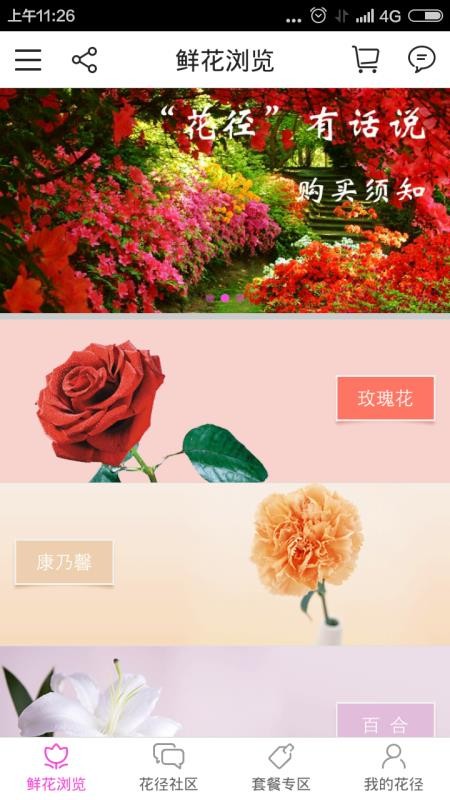 花径