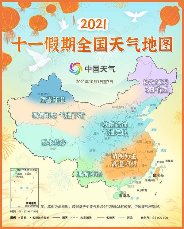 十一长假全国天气预报