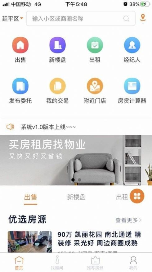 延城房产app