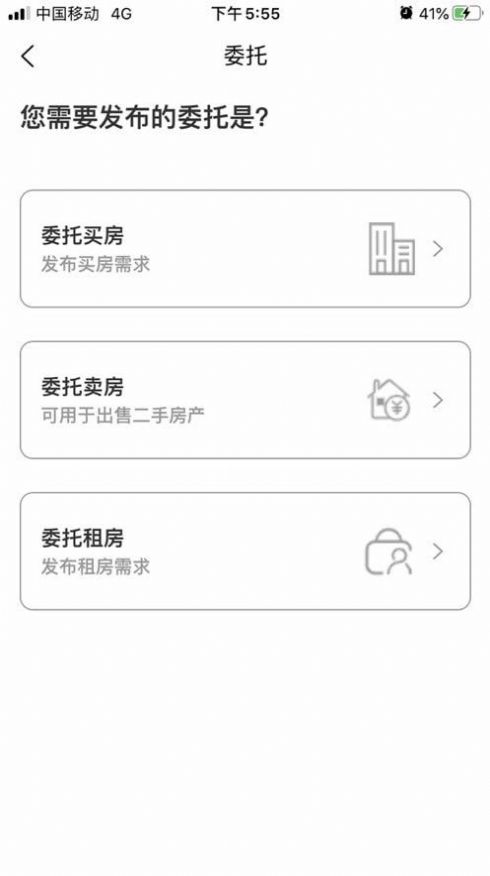 延城房产app