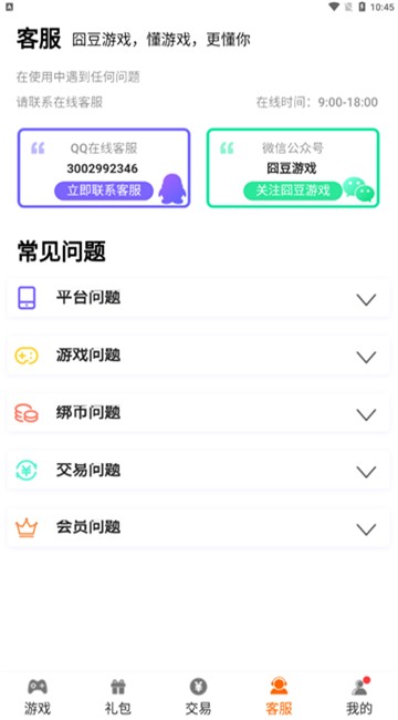囧豆游戏盒子
