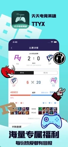 天天电竞英雄