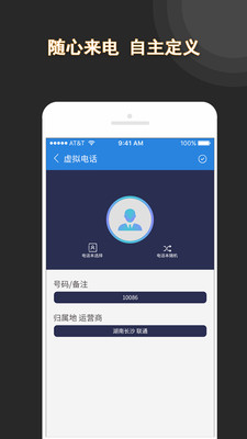 虚拟通话记录生成器系统