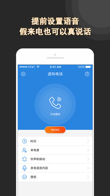 虚拟通话记录生成器系统