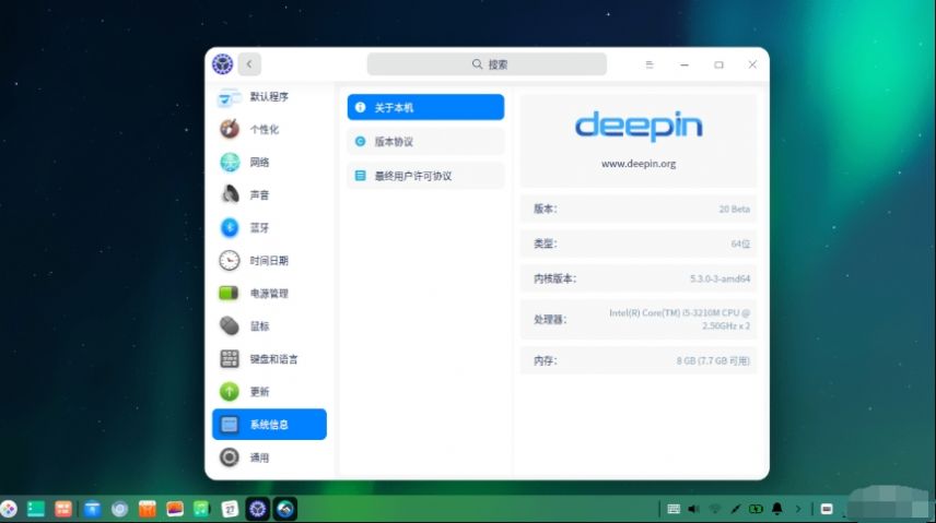 深度操作系统 20.2.4