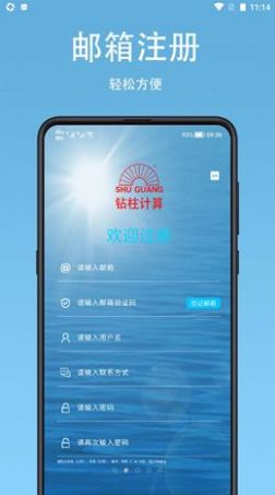 钻柱计算app