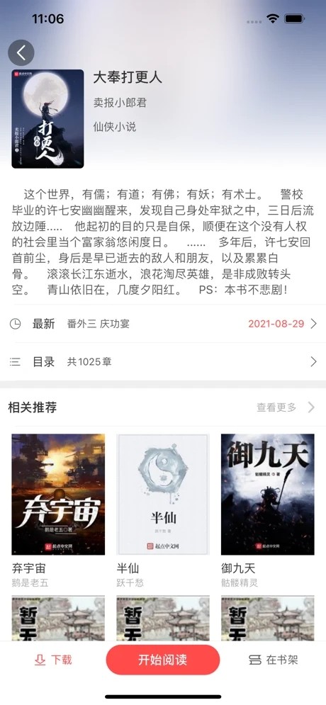 挑灯小说
