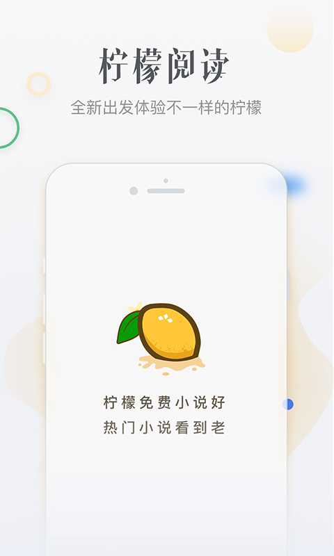 柠檬免费小说最新版
