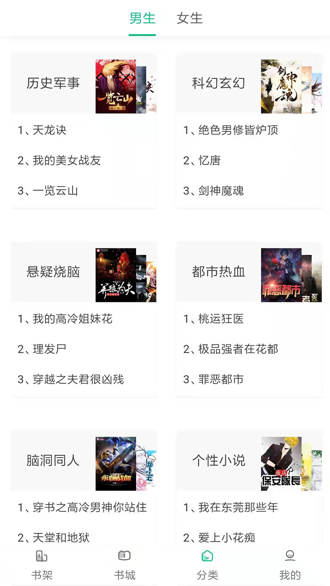 快阅小说全本免费版