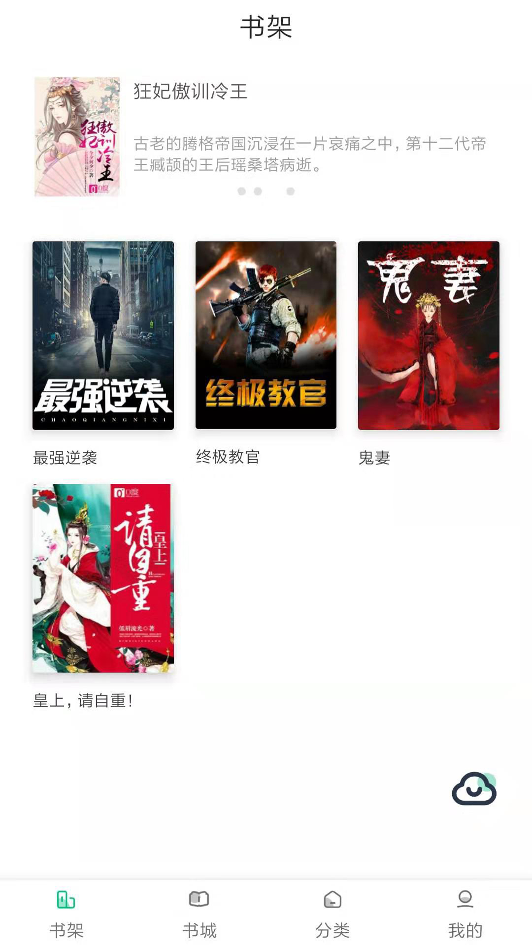 快阅小说全本免费版