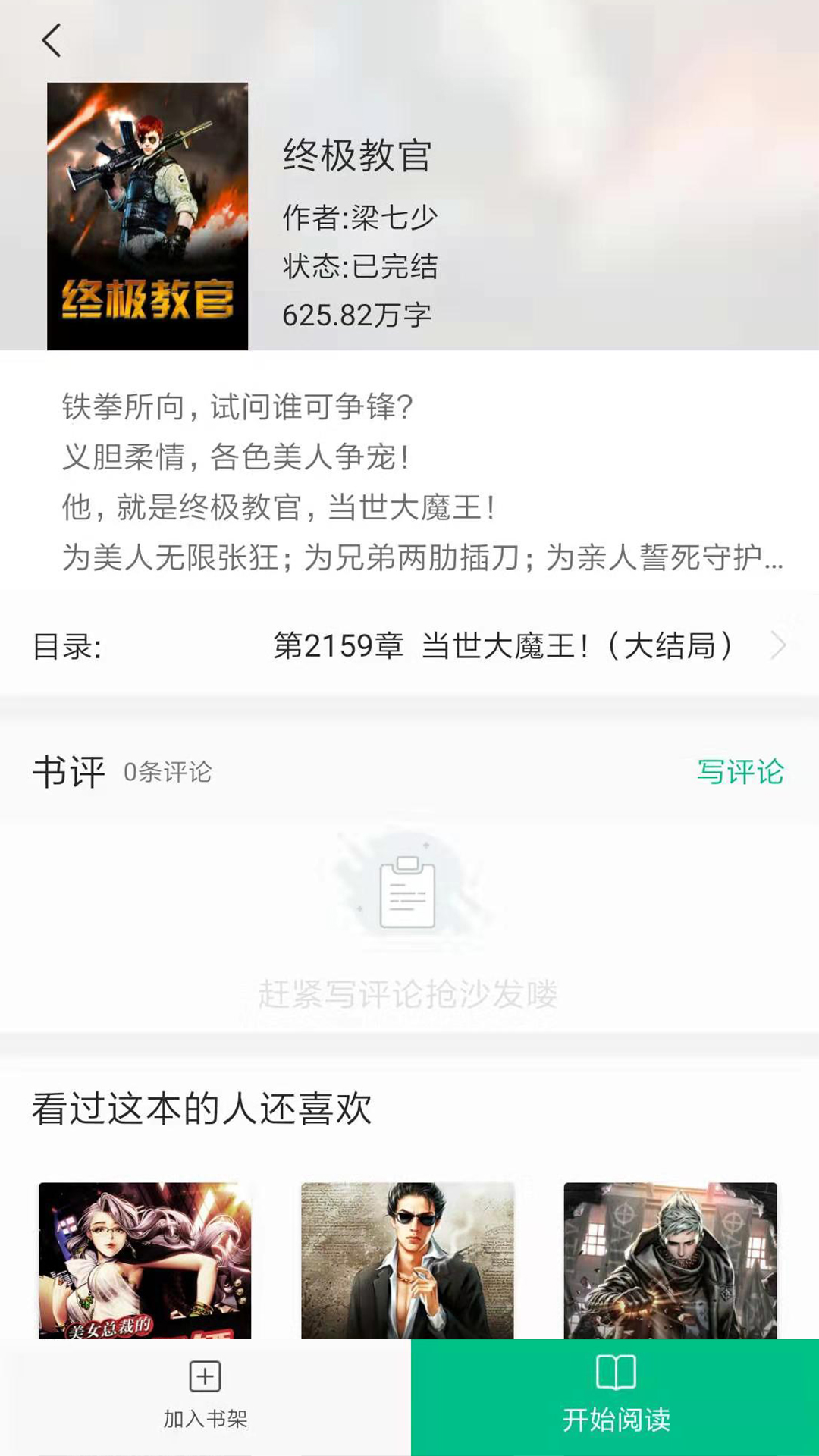 快阅小说全本免费版