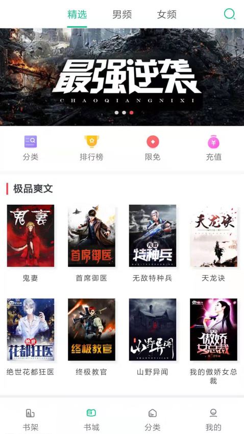 快阅小说全本免费版
