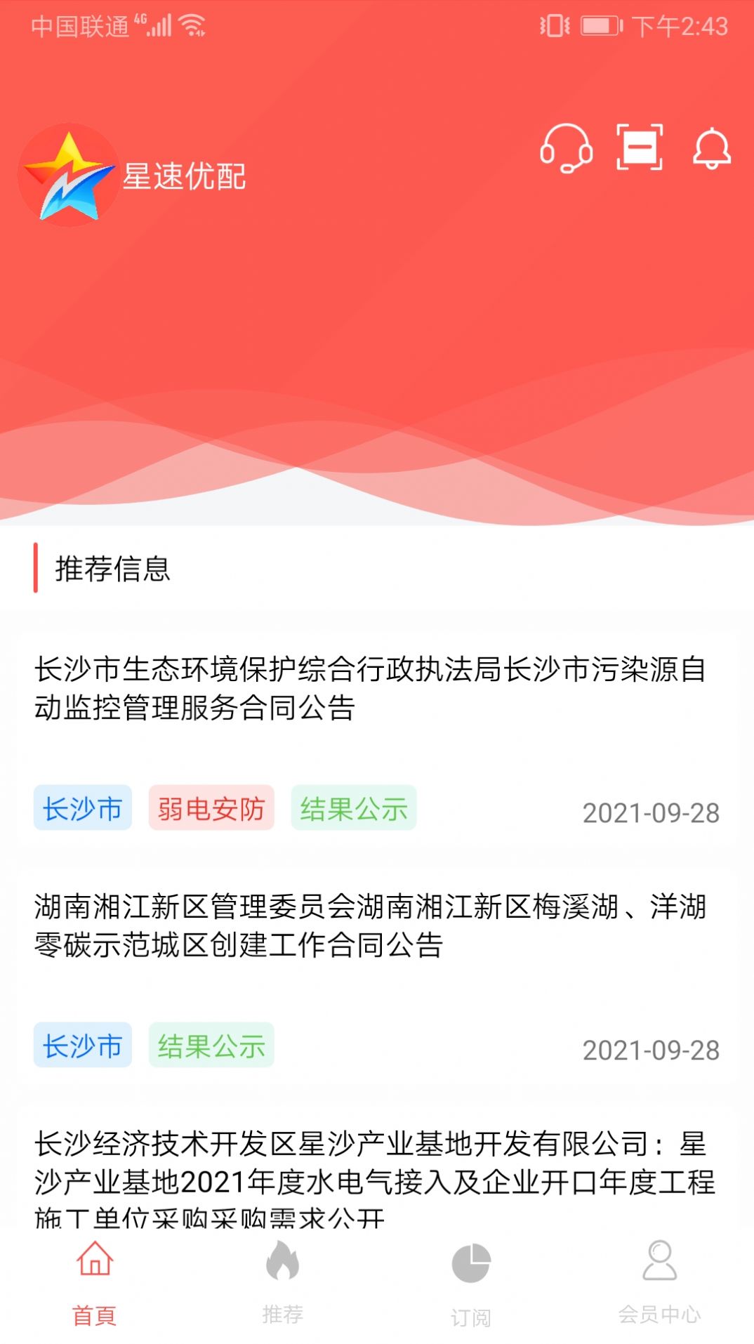星速优配app
