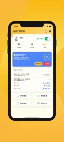 当约技师端app
