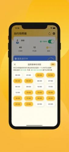 当约技师端app