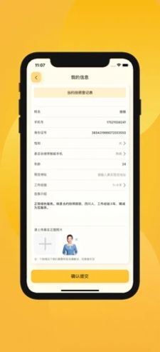 当约技师端app