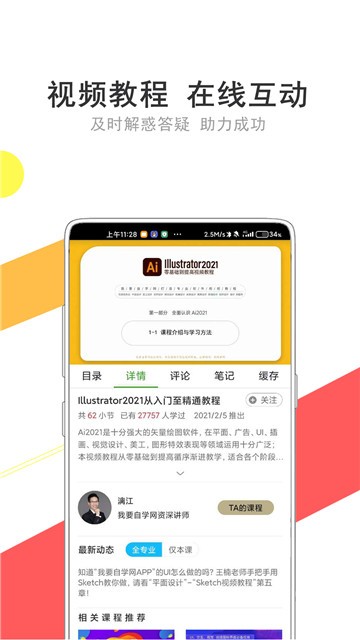 我要自学网app