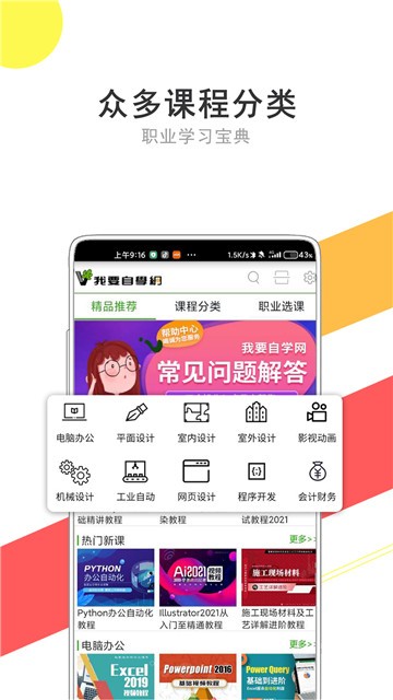 我要自学网app