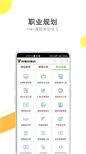 我要自学网app