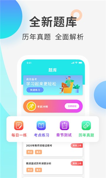 一起考教资