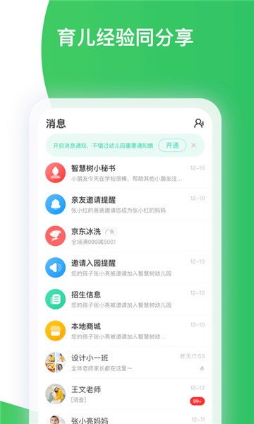 智慧树学生端