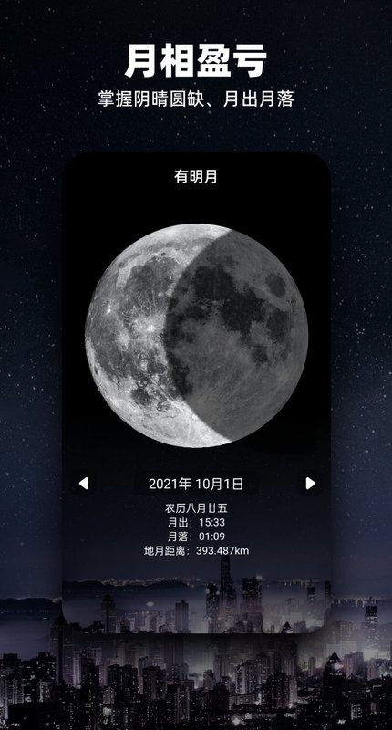 moon月球