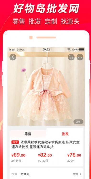 好物岛批发网app