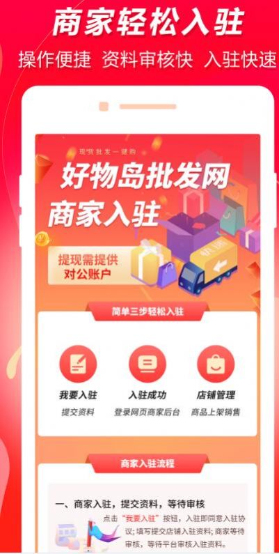 好物岛批发网app