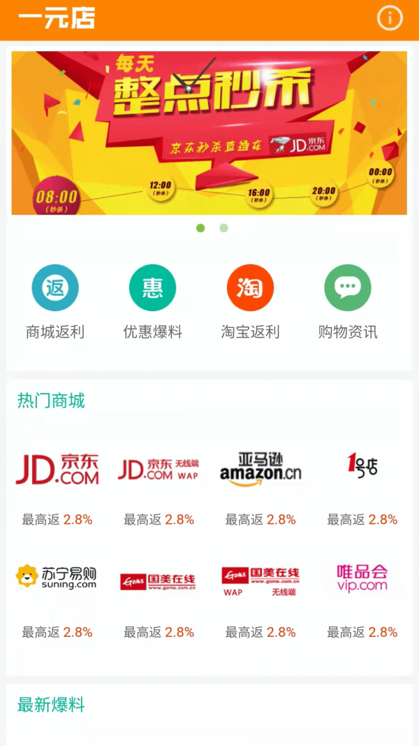 一元店app