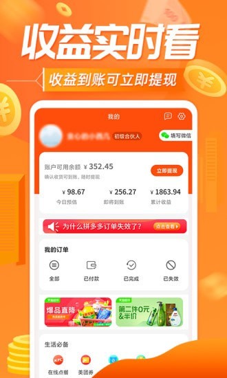慧购联盟app
